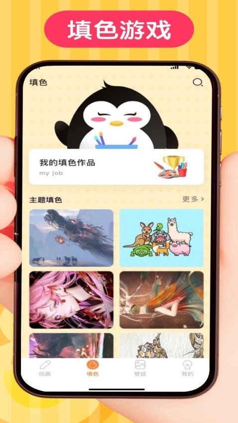 画画涂色大师图1