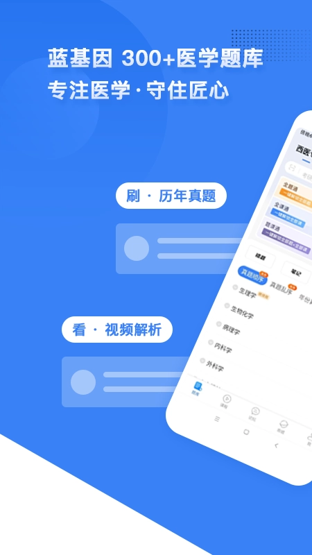 蓝基因医学题库手机版图1