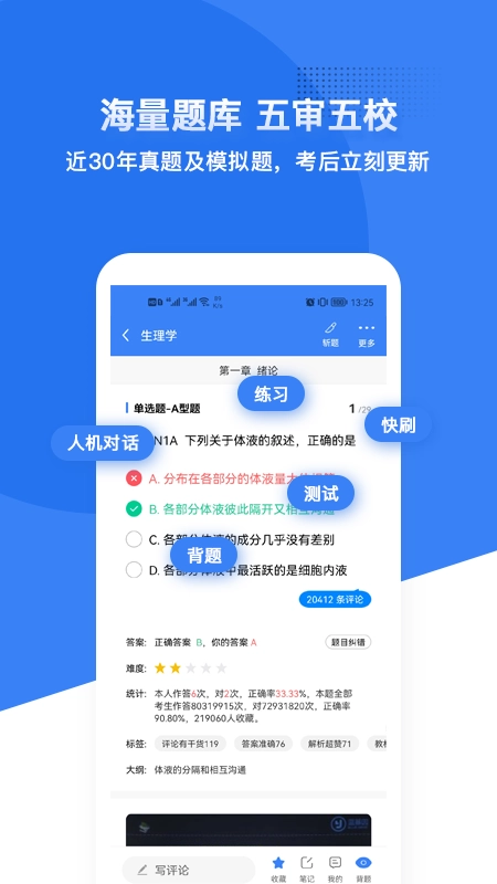 蓝基因医学题库手机版图3