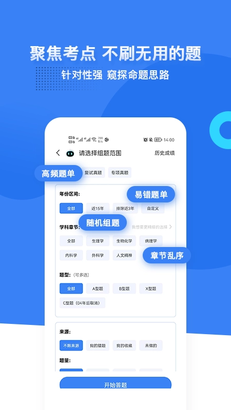 蓝基因医学题库手机版图4