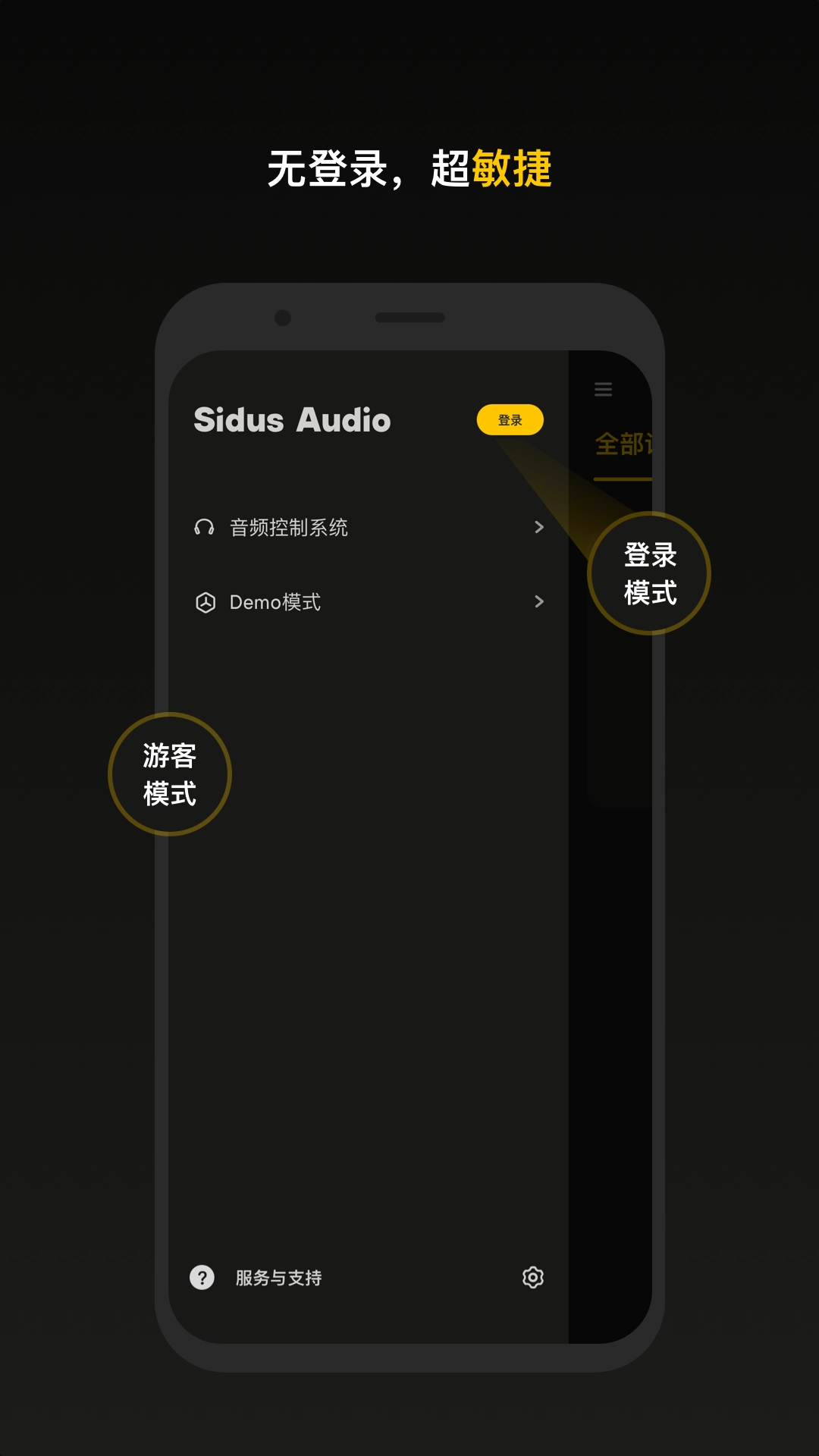 Sidus Audio手机免费版
