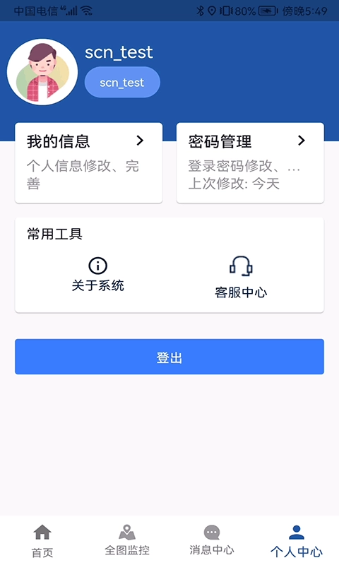 ScaniaS+官方正版图4