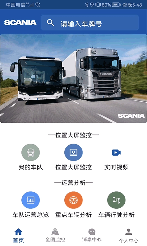 ScaniaS+官方正版图3
