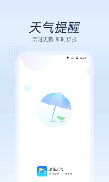 清氧天气图4