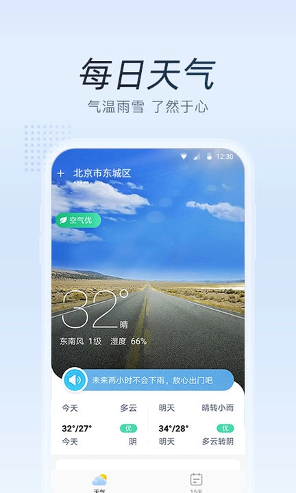 清氧天气图1