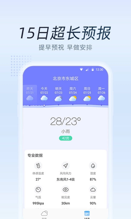 清氧天气图3