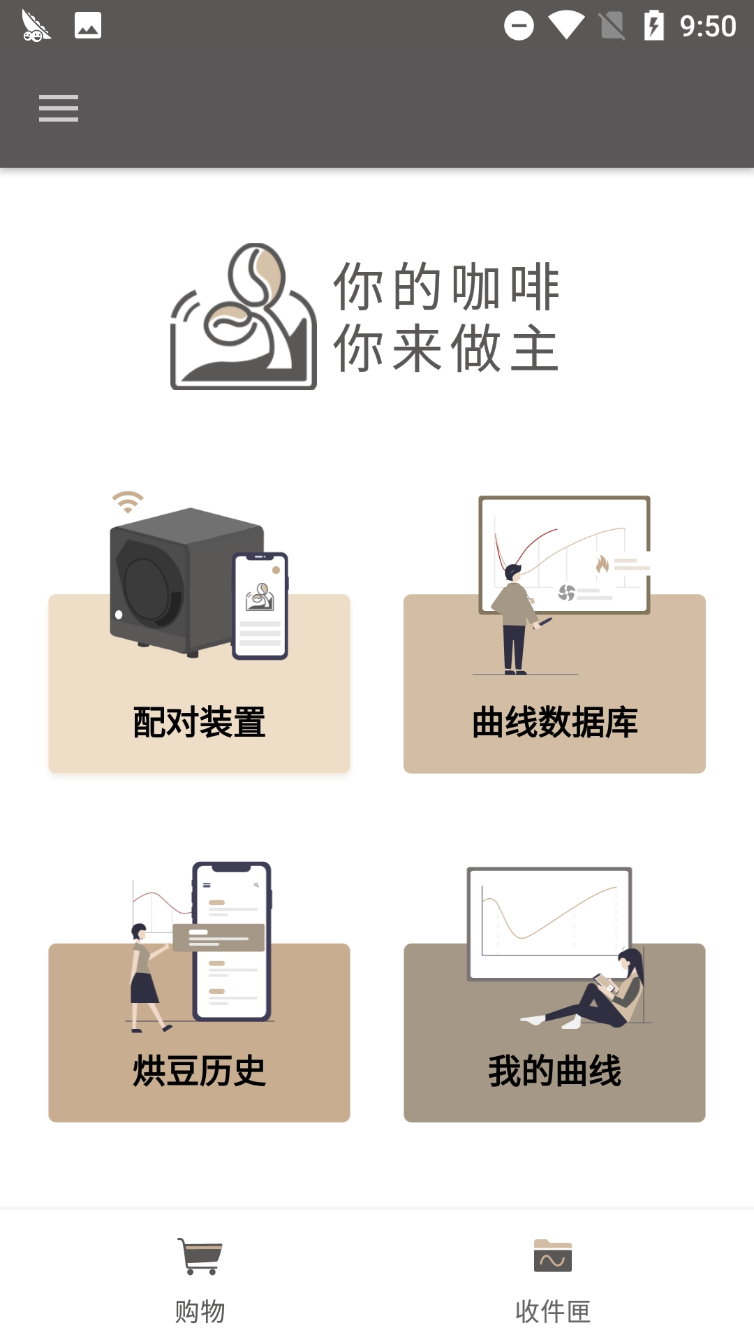 SandboxSmart烘豆机操控大陆版