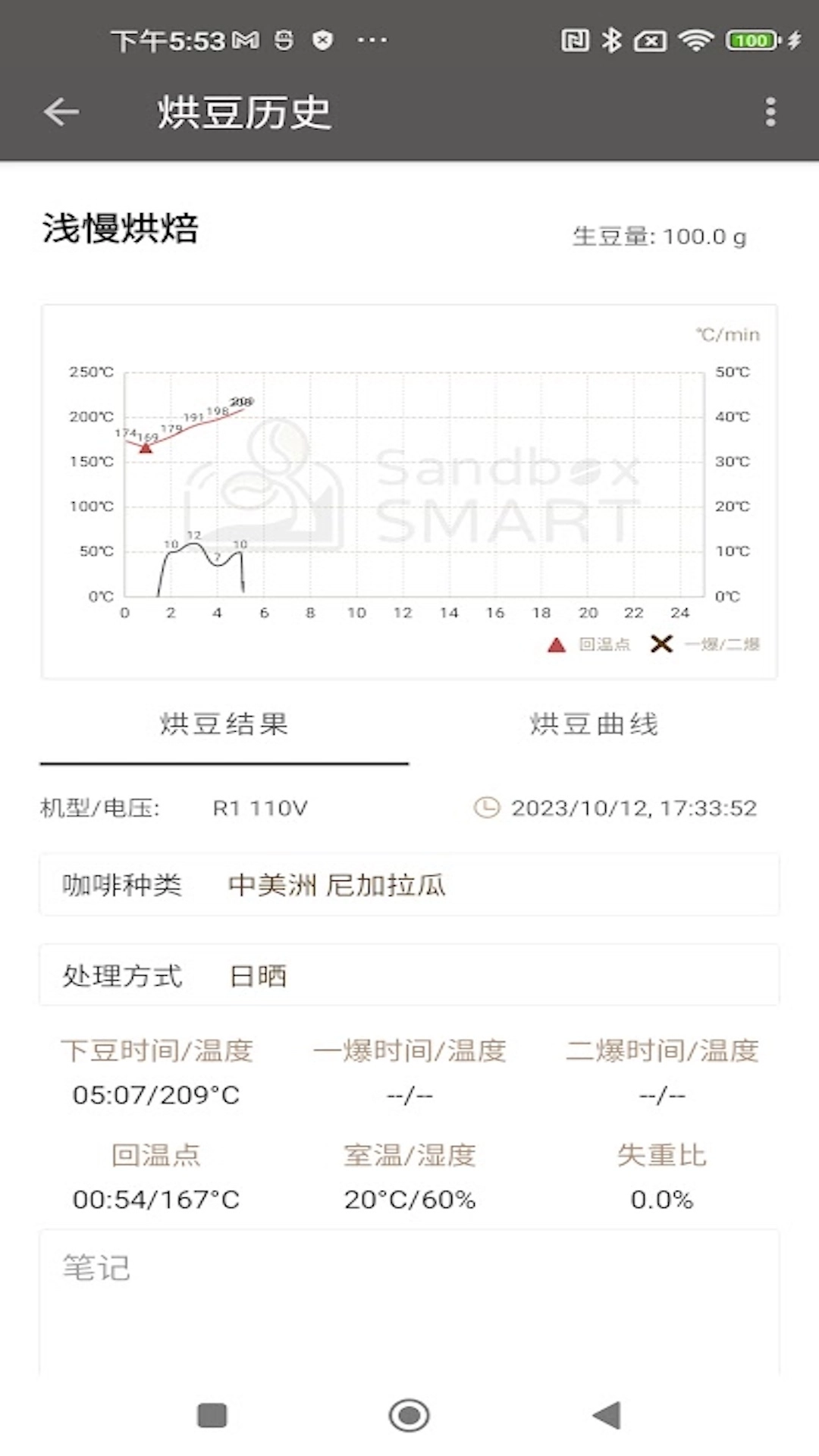 SandboxSmart烘豆机操控大陆版