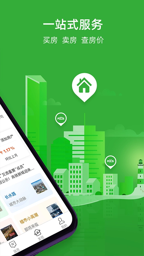 房产超市网最新版图3