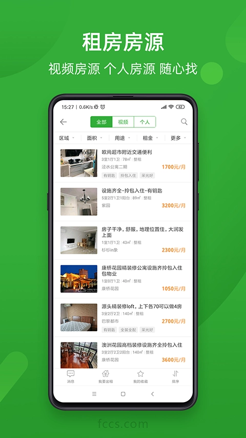 房产超市网最新版图2