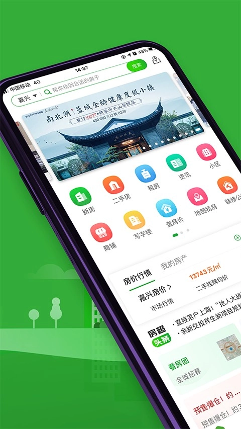 房产超市网最新版图1
