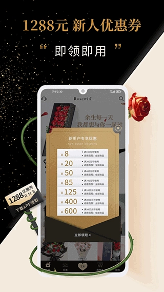 Rosewin鲜花手机正版