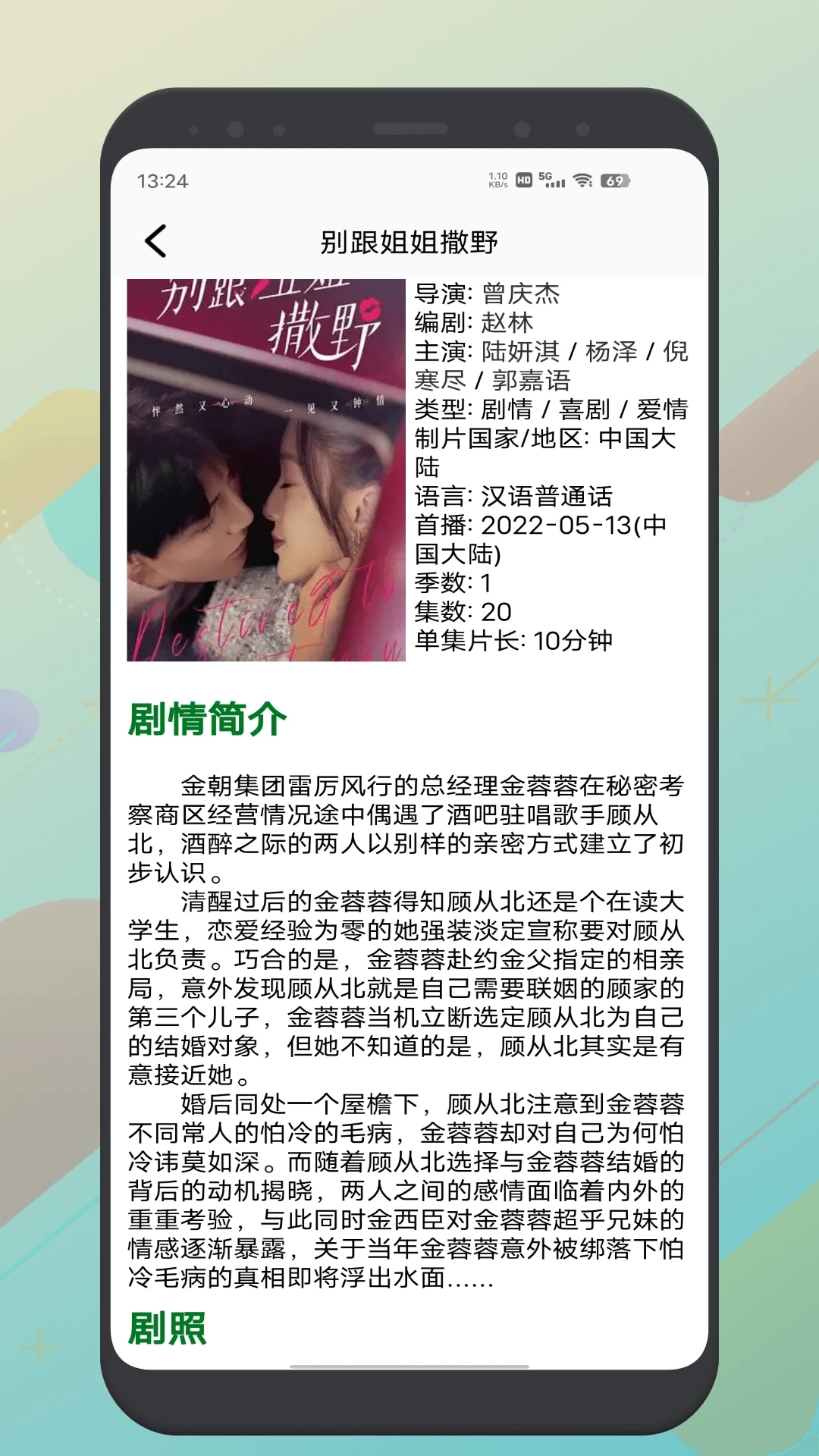 红叶影评安卓版(2)