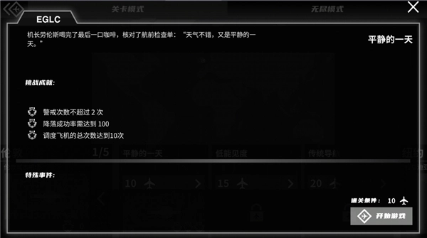 迷你空管手机版图1