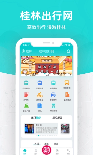 桂林出行网图2