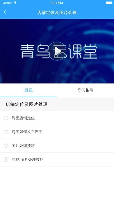 青鸟云课堂原版