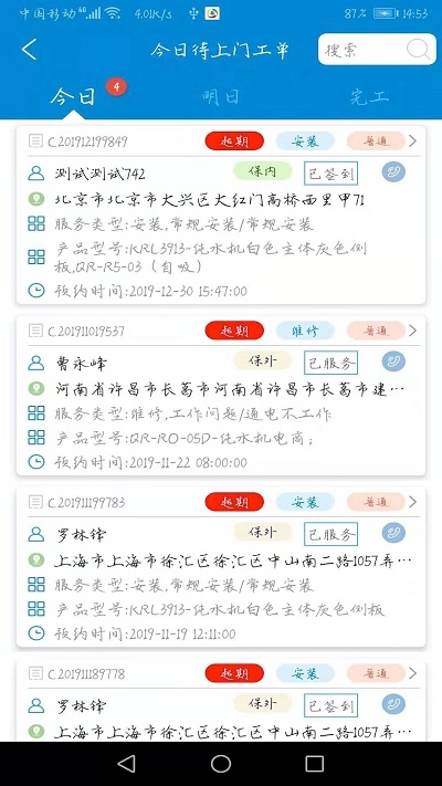 工程师系统图4