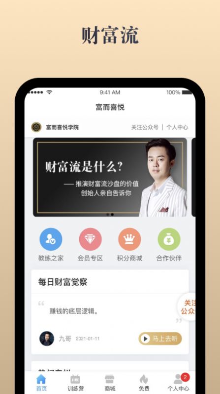 富而喜悦图1