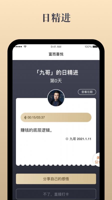 富而喜悦图2