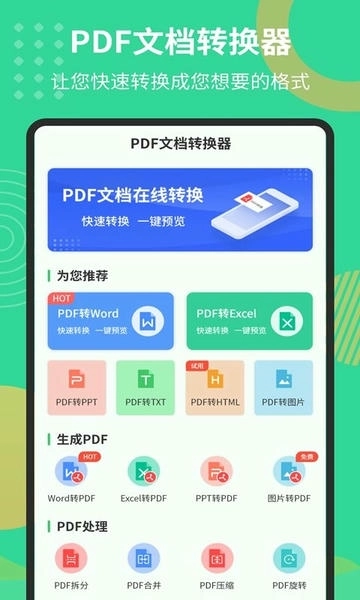 PDF文档转换器无广告版