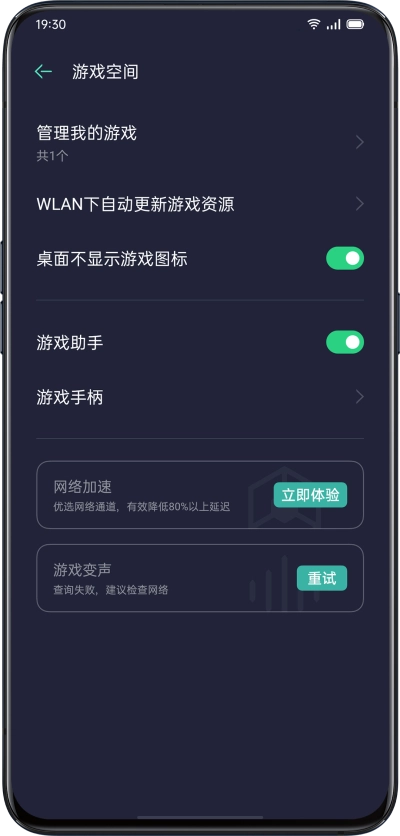 oppo游戏空间版图4