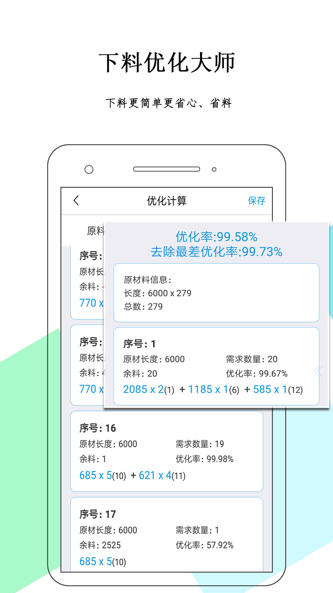 下料优化大师正版下载