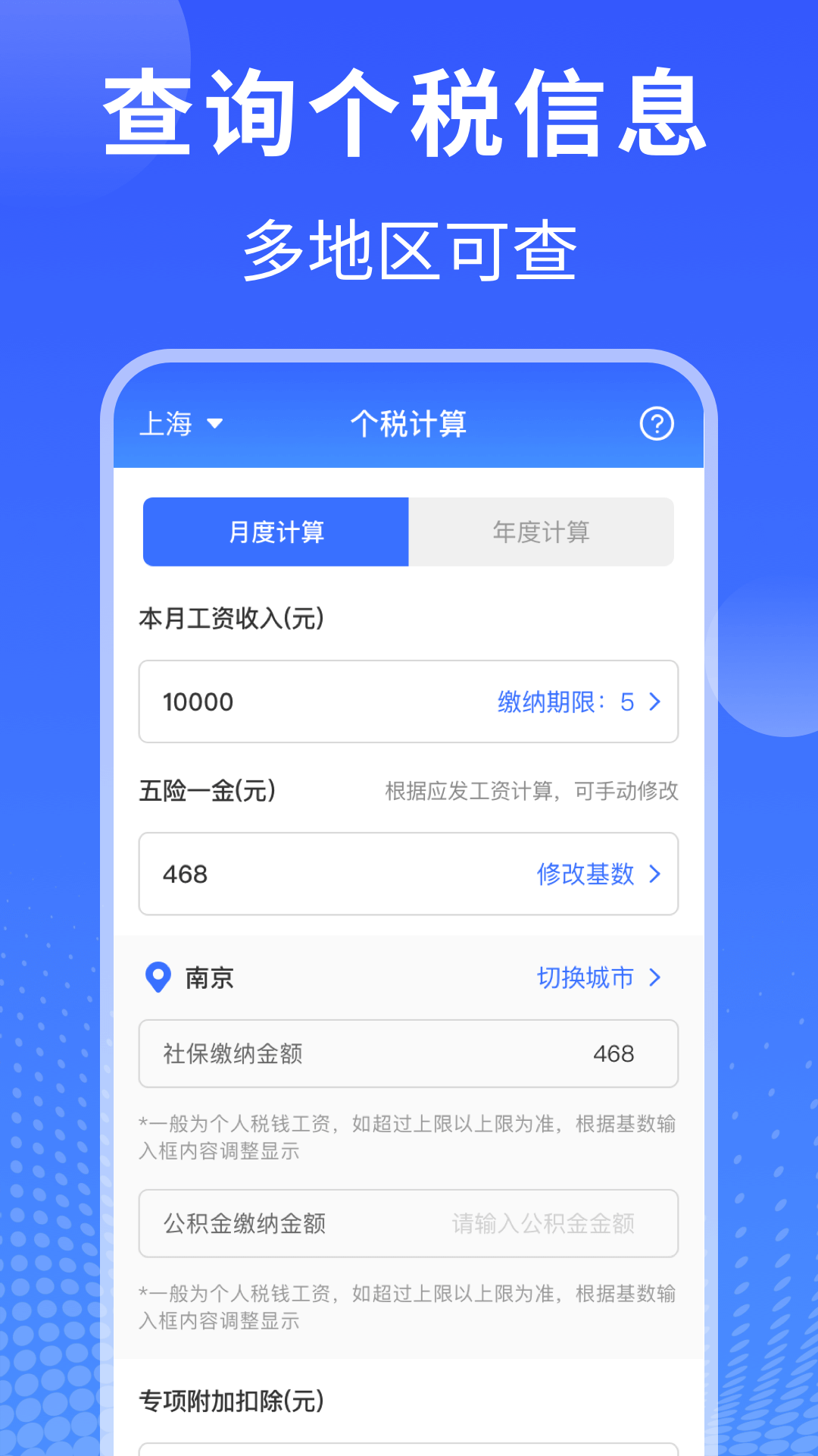 个人所得税申报截图0
