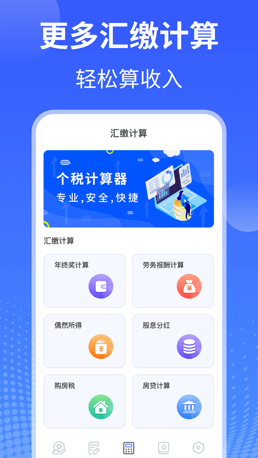 个人所得税申报截图2
