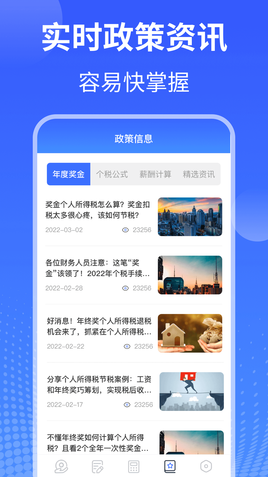 个人所得税申报截图3