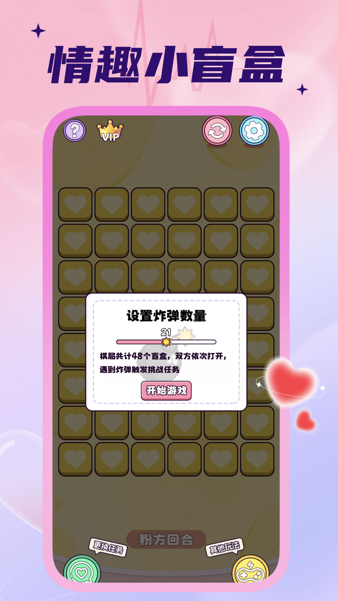 情侣飞行棋截图2