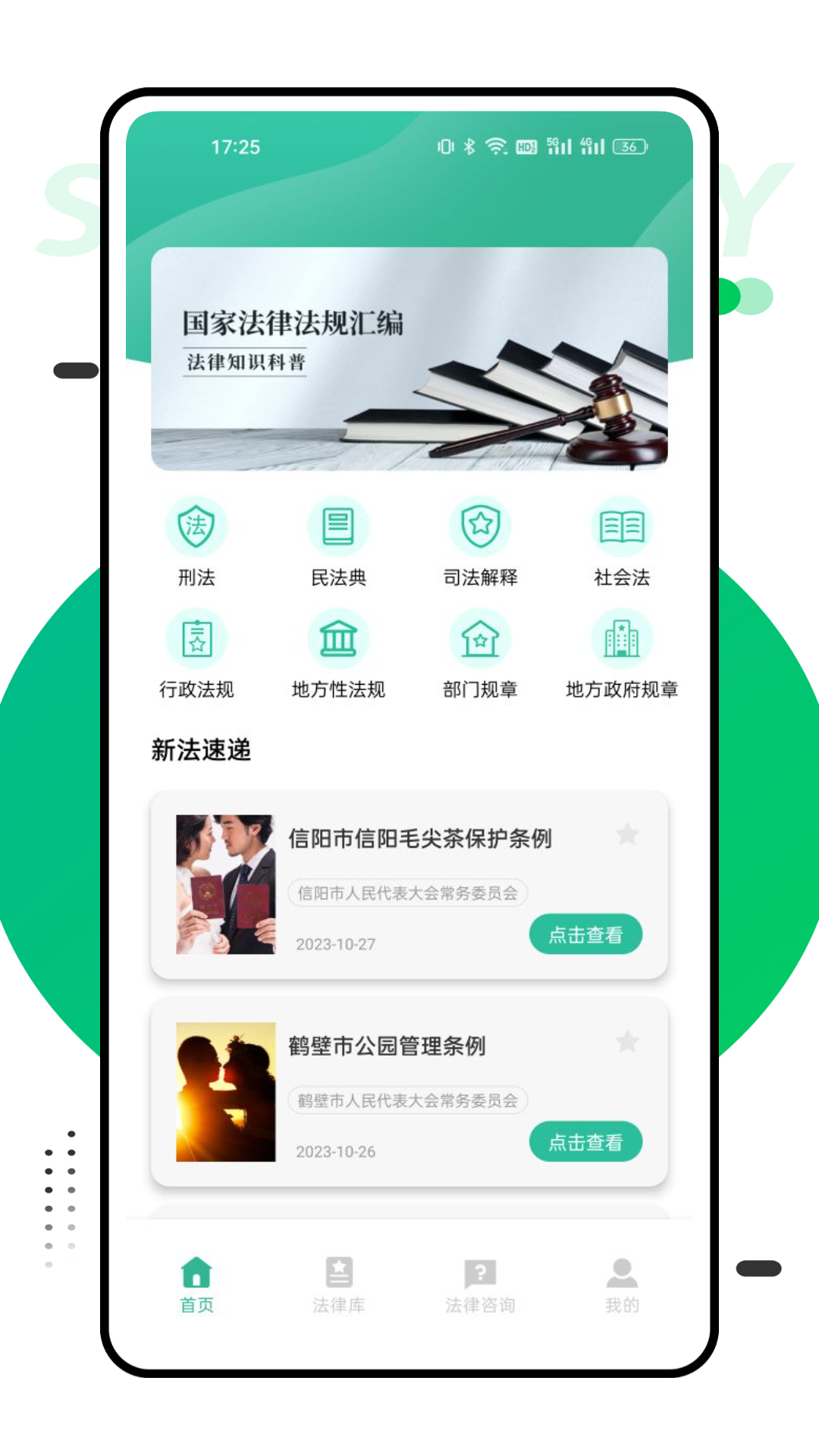 找法网截图0