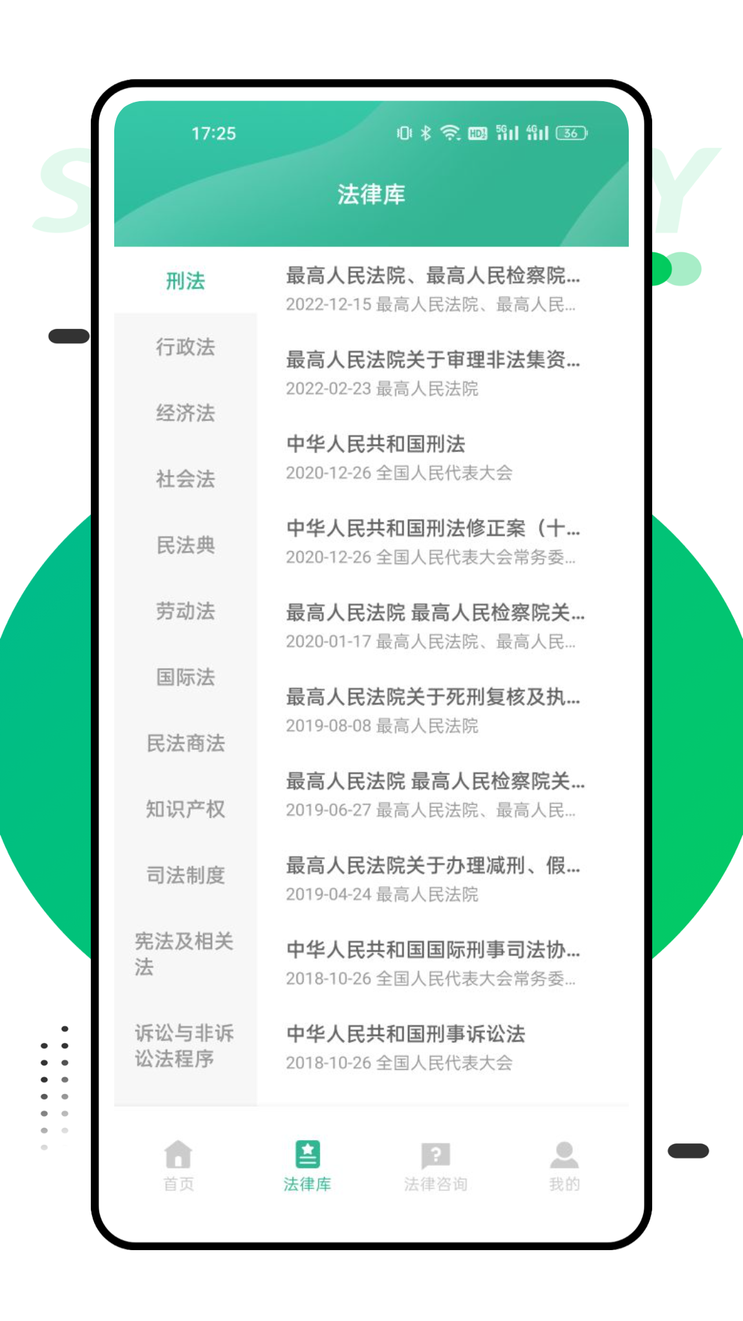 找法网截图2