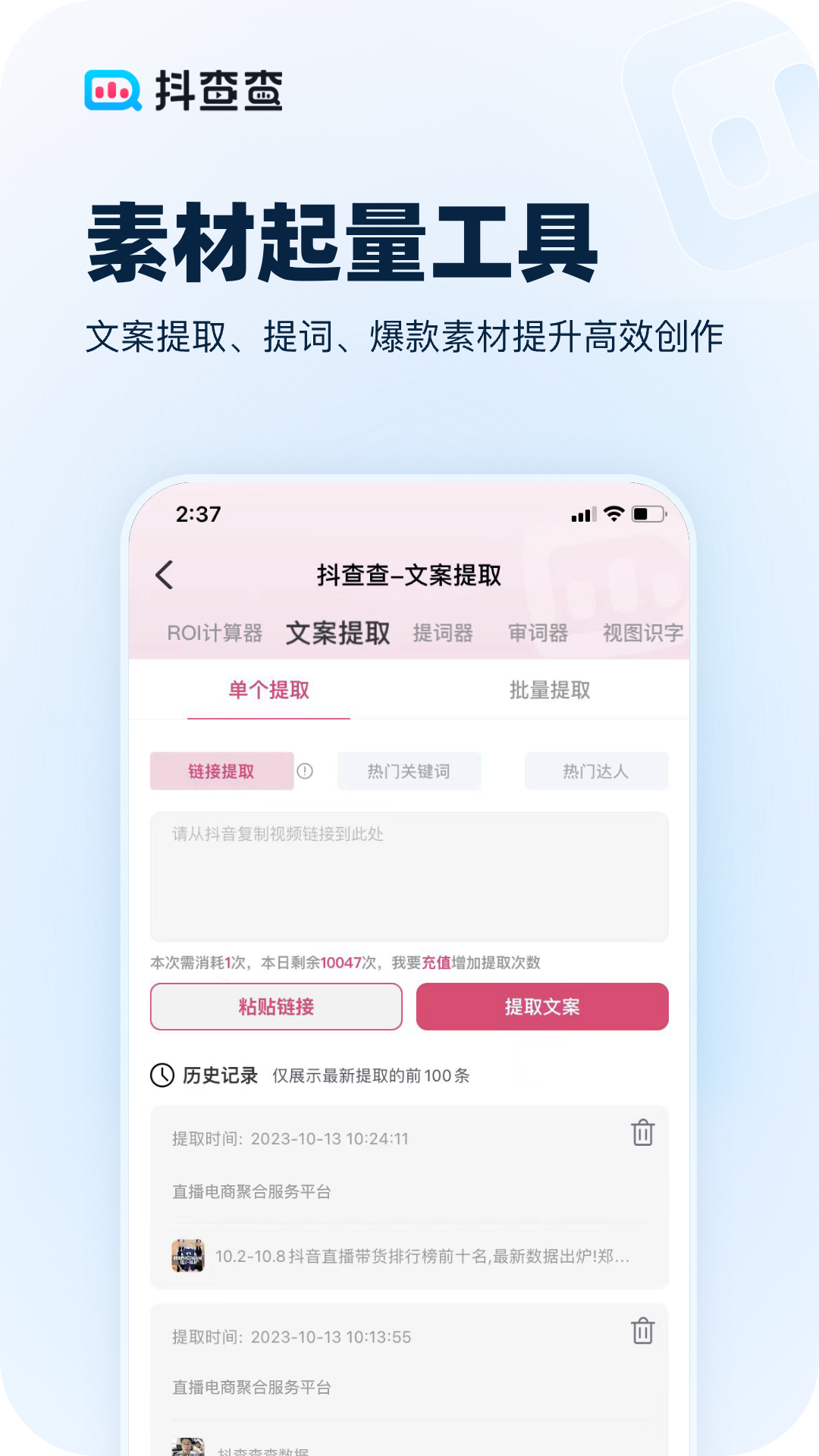 抖查查截图4