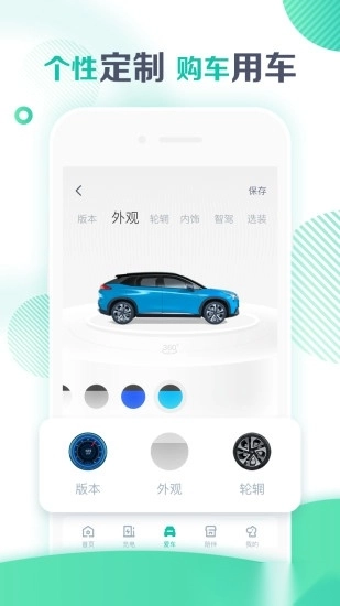 广汽埃安手机版