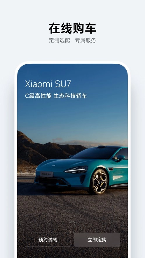 小米汽车软件通用版图1