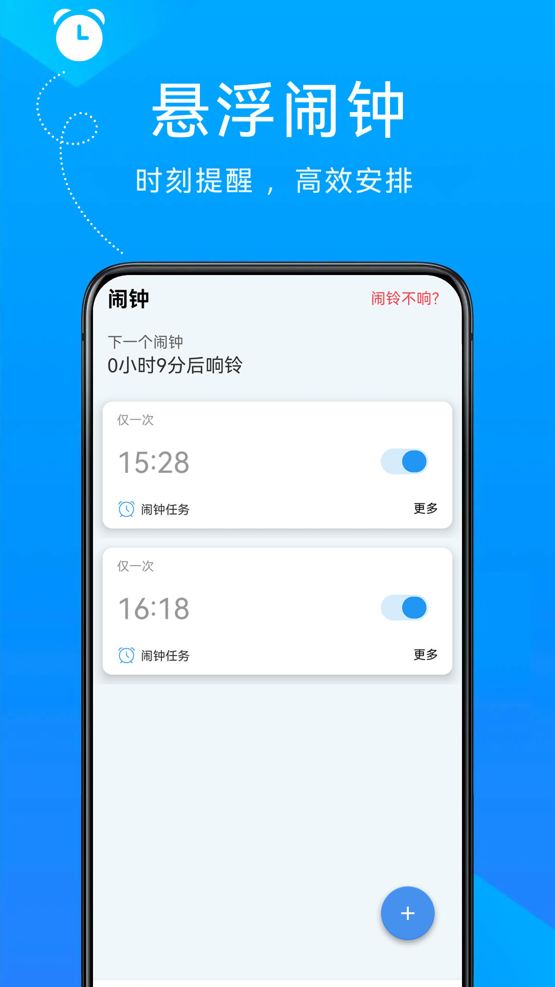 自律悬浮闹钟正版下载