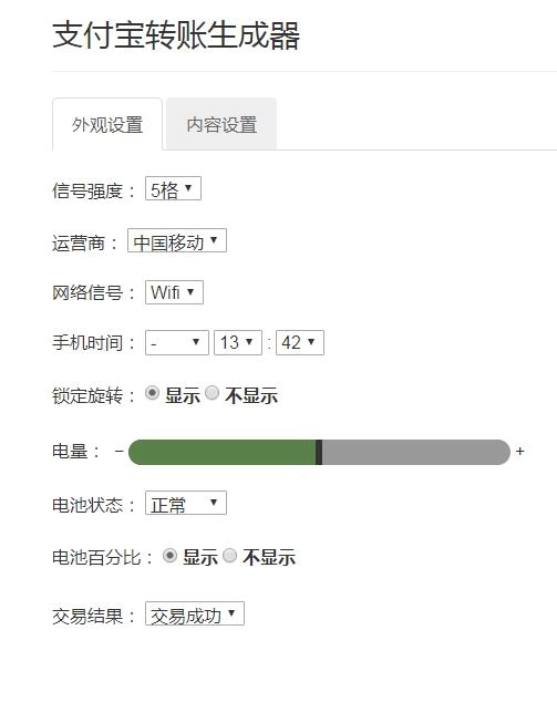 支付宝转账截图生成器免费原版图1