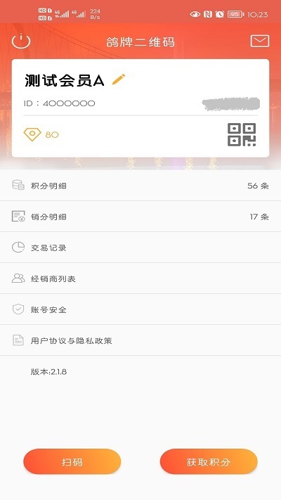 鸽牌二维码4
