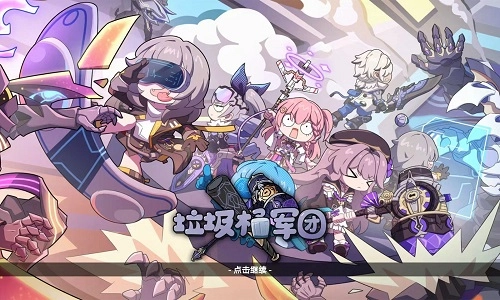 垃圾桶军团中文版下载