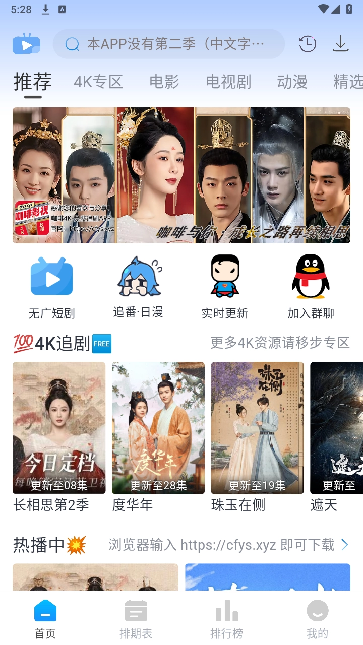 咖啡影视去广告纯净版图1