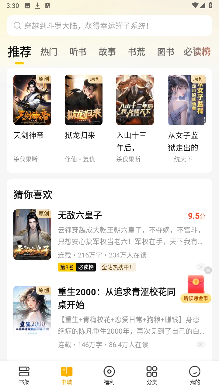 七猫免费小说