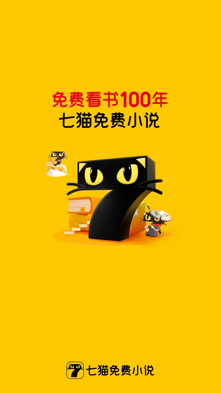 七猫免费小说