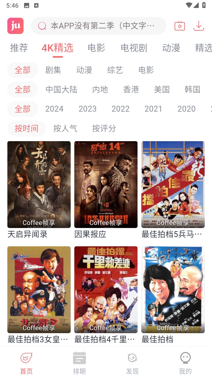 咖啡4K影视最新版图3