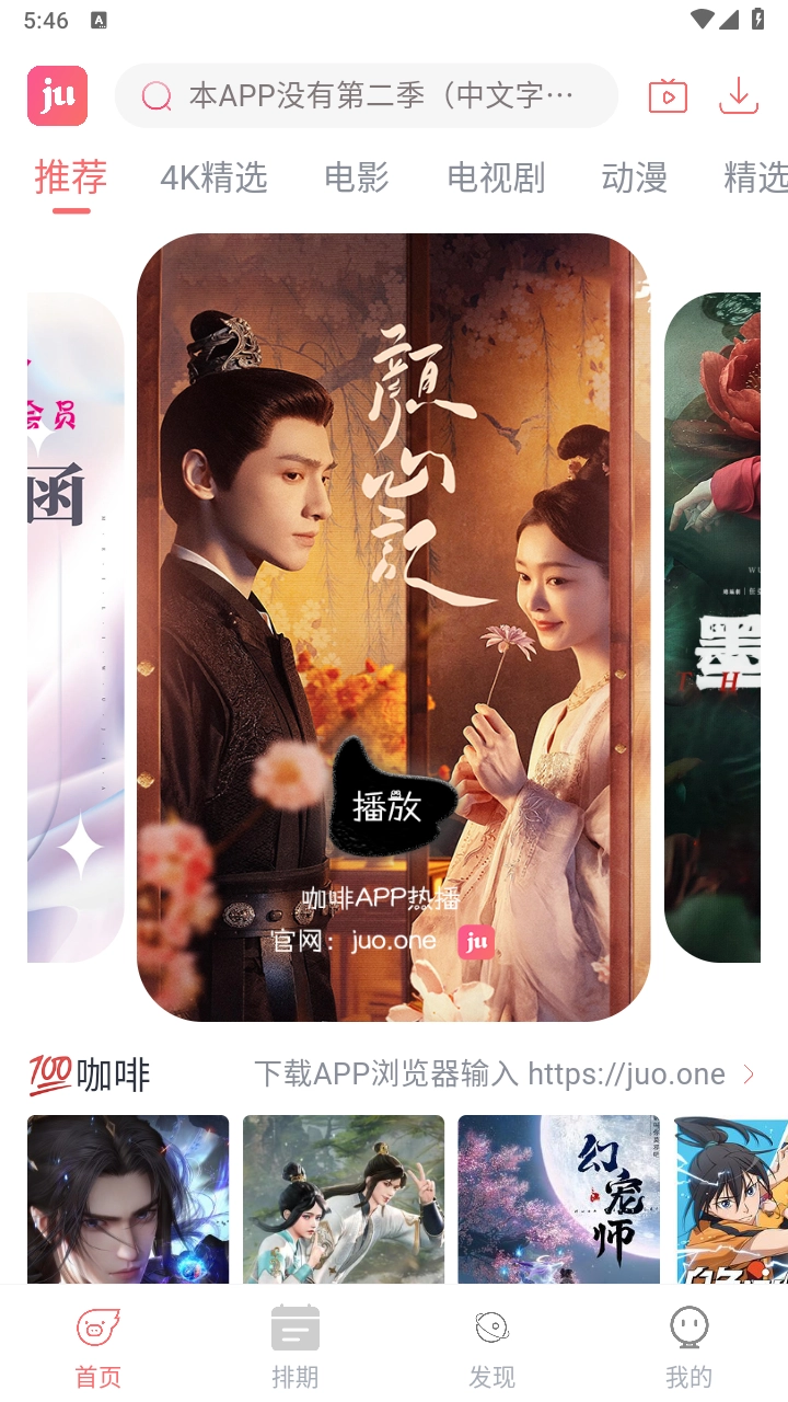 咖啡4K影视最新版图4