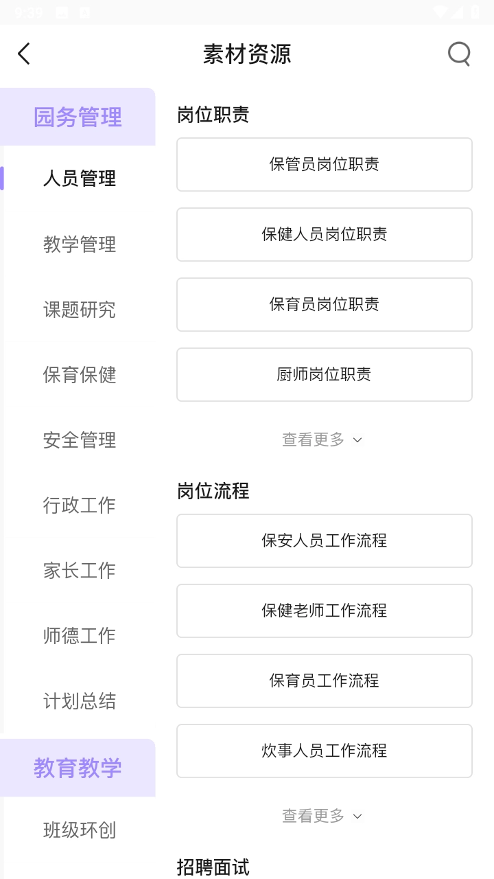 园宝通教师端安卓官方版图2