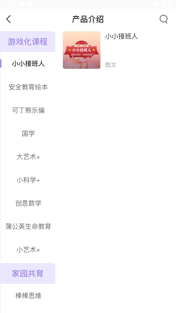 园宝通教师端安卓官方版图1