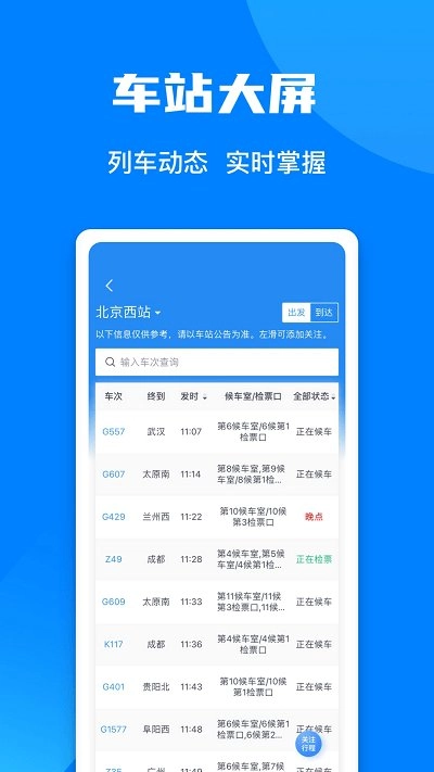 12306手机客户端图4