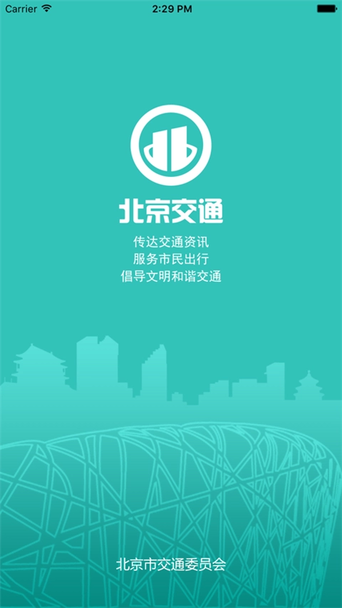 北京交通服务平台安卓下载
