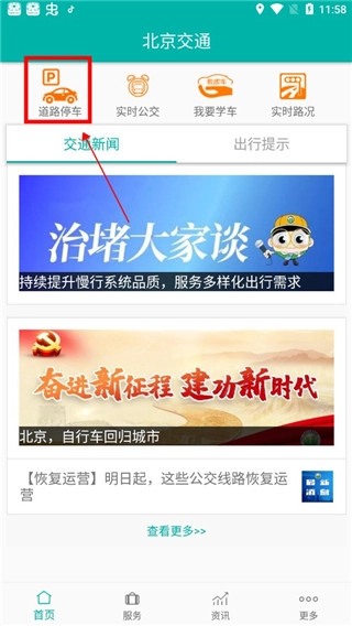 北京交通服务平台安卓下载