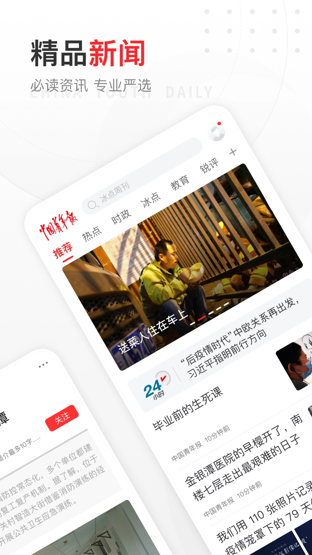 中国青年报手机免费版图1